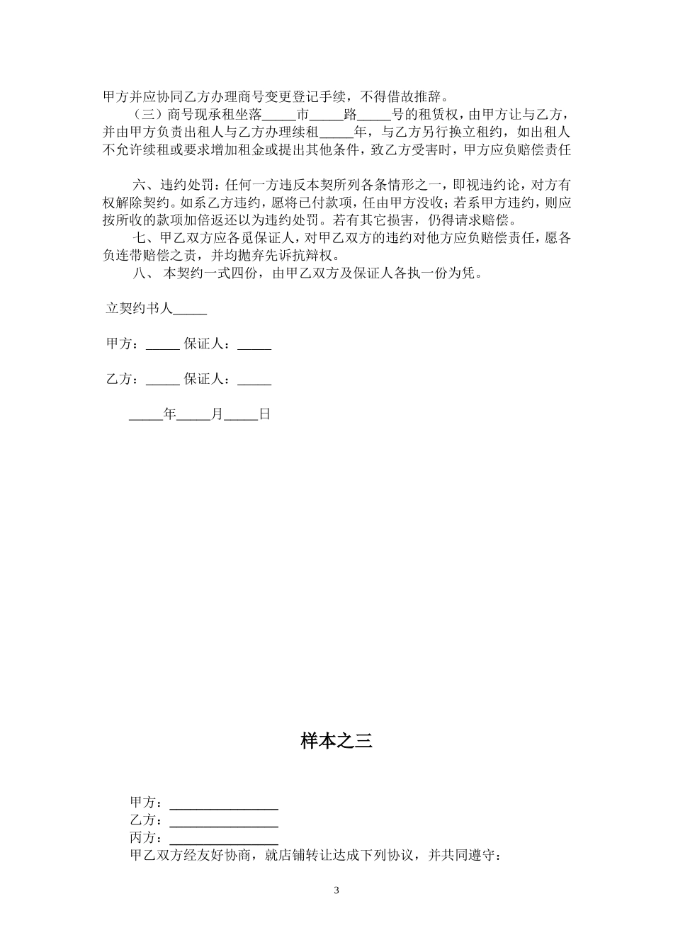 店面转让协议书(样本)_第3页