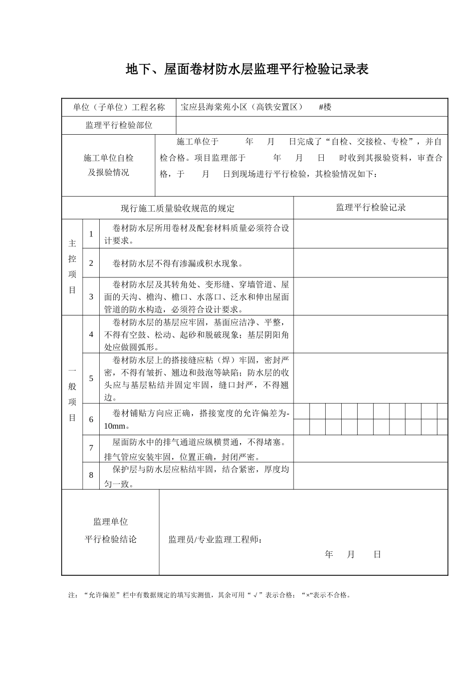 监理平行检查记录表_第2页