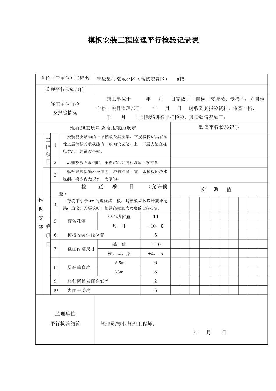 监理平行检查记录表_第3页