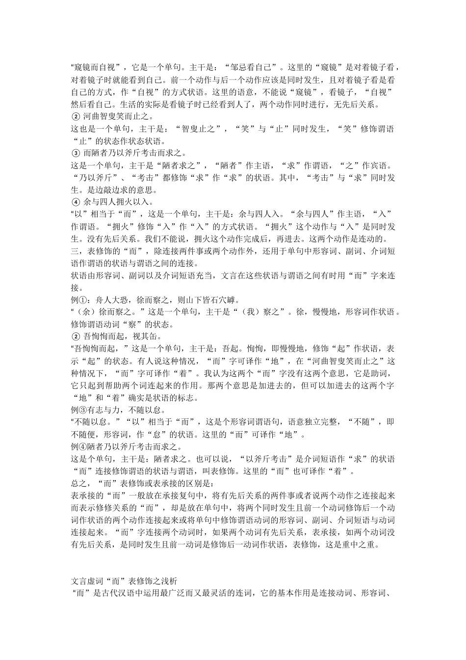 文言虚词“而”表修饰与承接的区别_第2页
