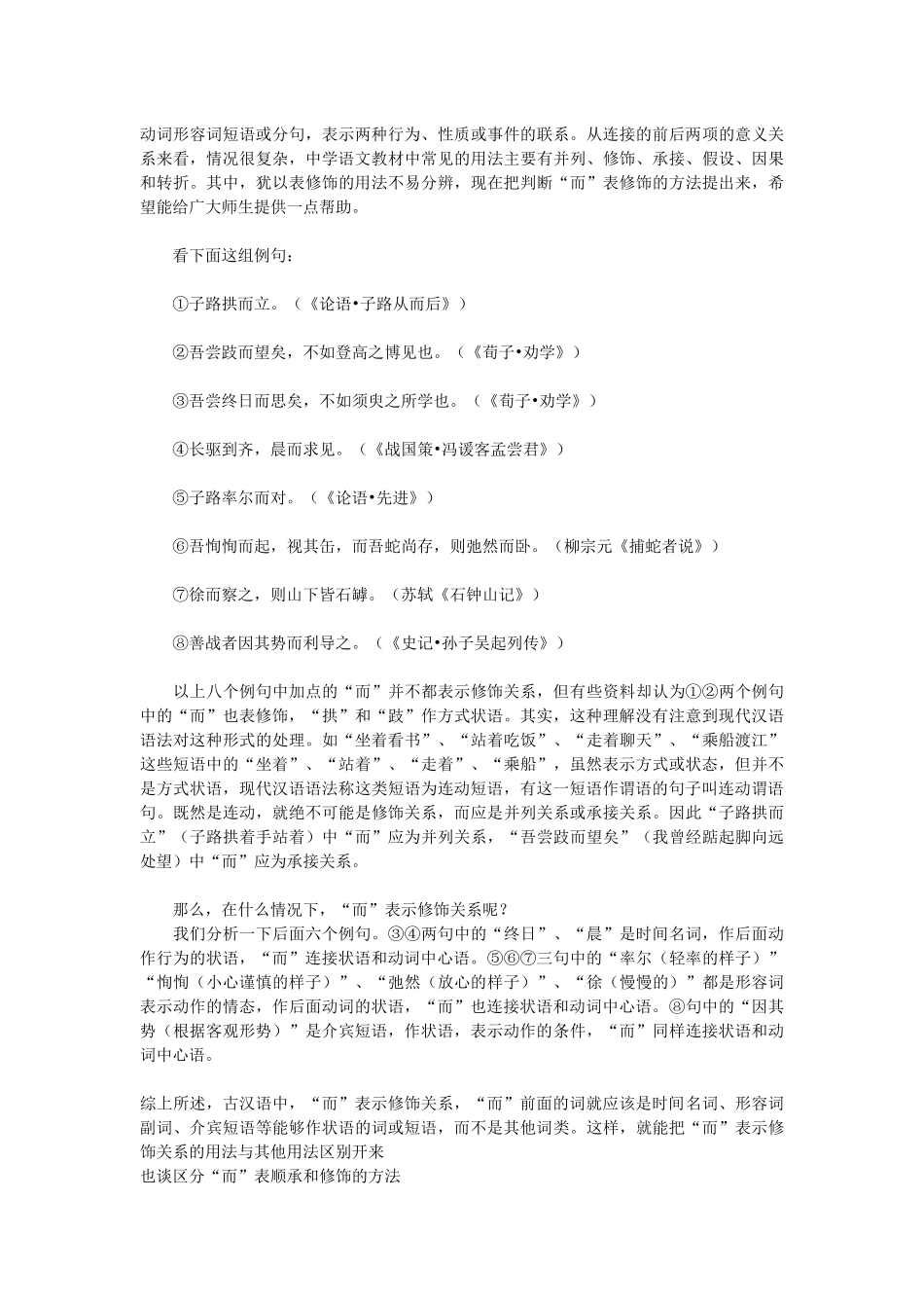 文言虚词“而”表修饰与承接的区别_第3页