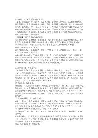文言虚词“而”表修饰与承接的区别