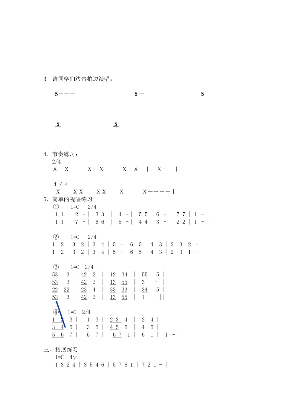 简谱视唱教学设计_第2页