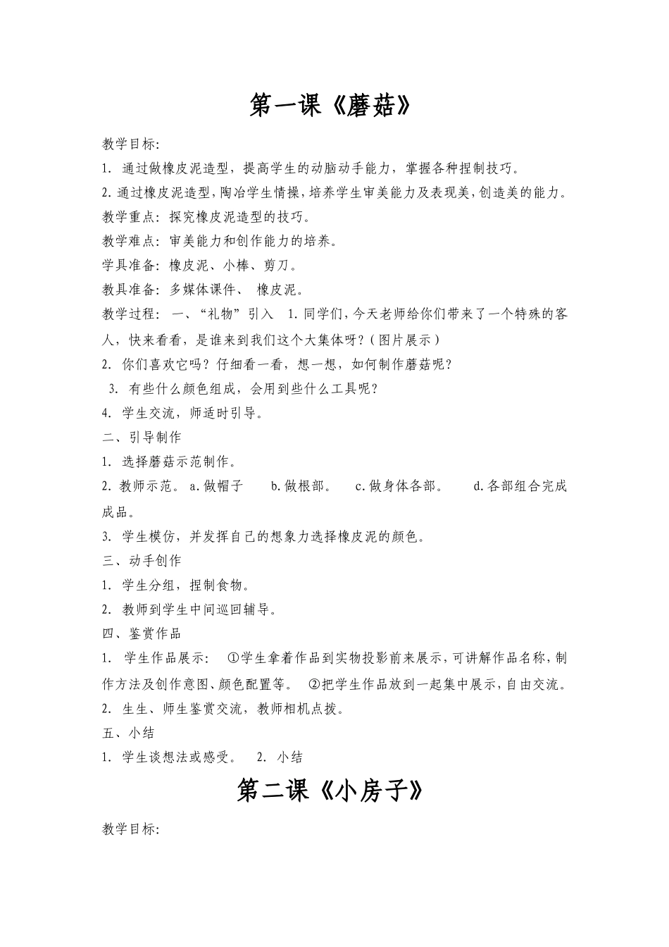 彩泥教学设计_第2页
