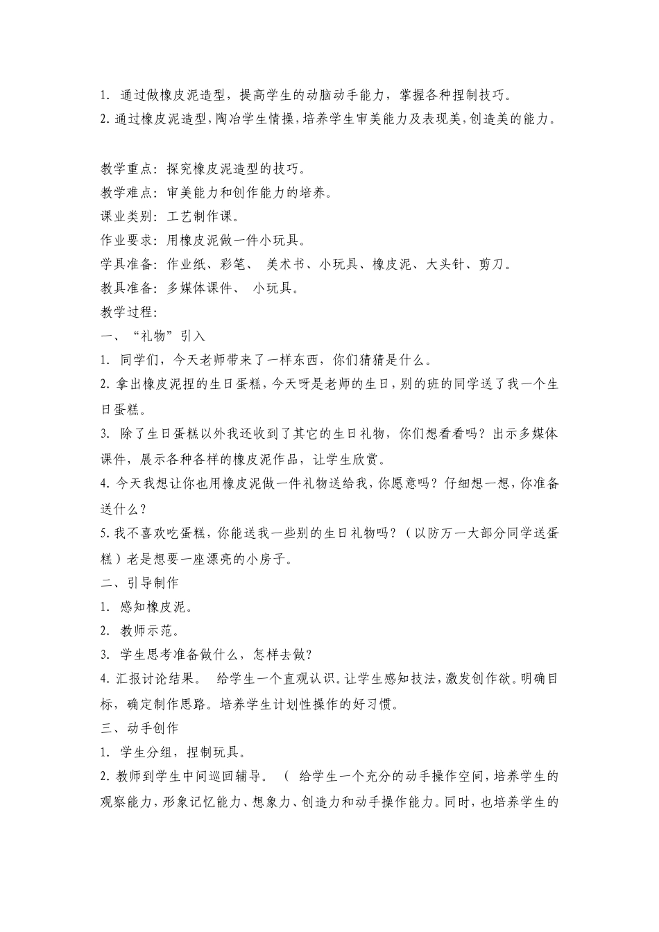 彩泥教学设计_第3页