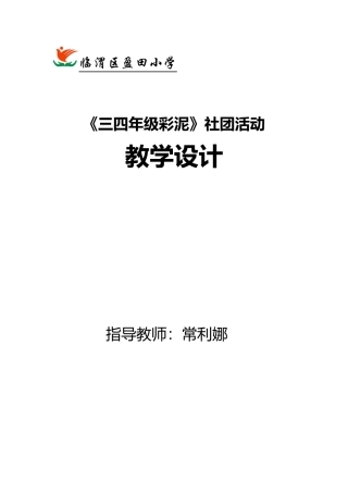 彩泥教学设计