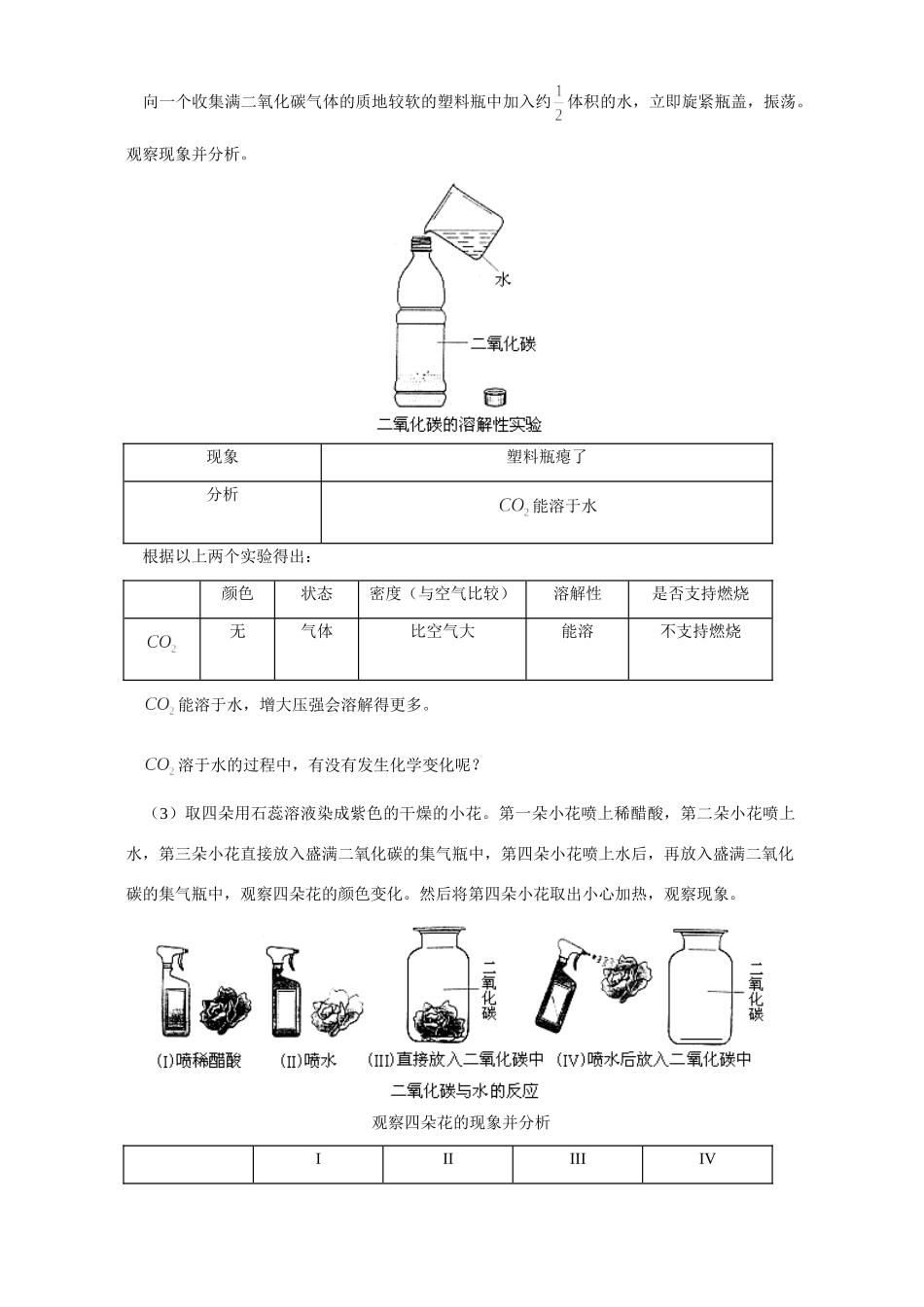 初三化学碳和碳的氧化物 二氧化碳和一氧化碳 第六单元复习 人教实验版 试题_第2页