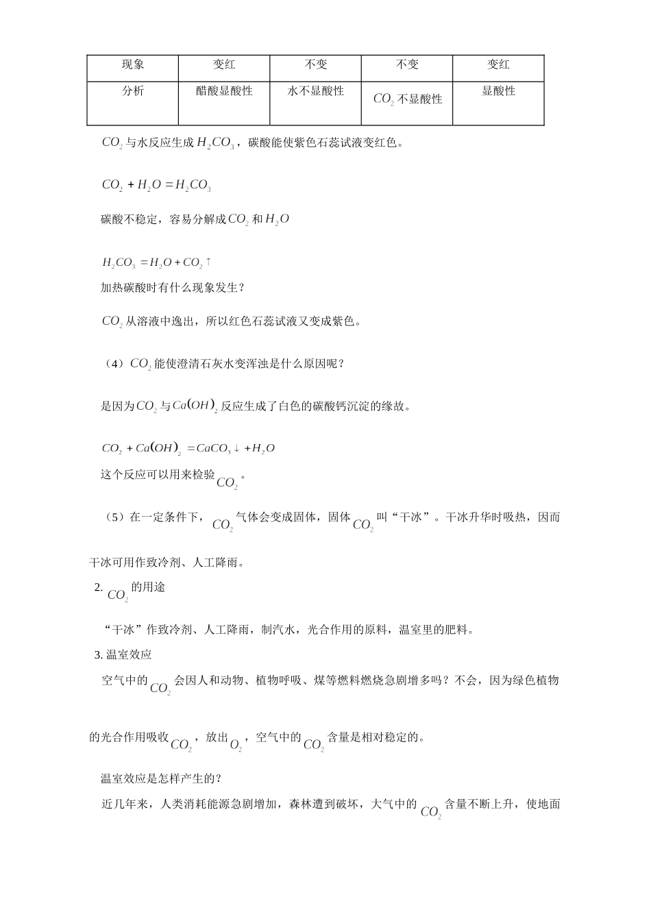 初三化学碳和碳的氧化物 二氧化碳和一氧化碳 第六单元复习 人教实验版 试题_第3页