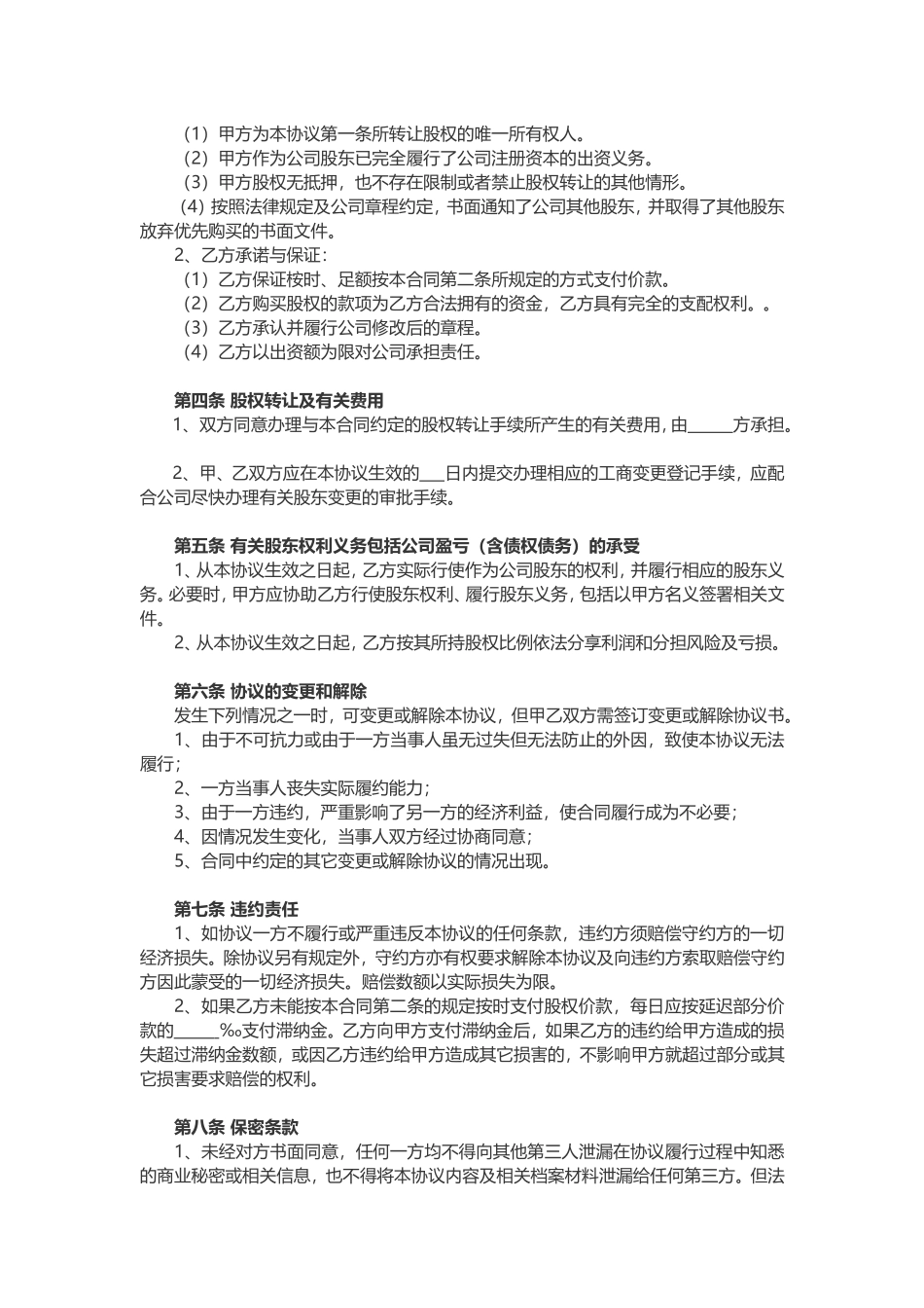 股权转让协议(通用版)_第2页