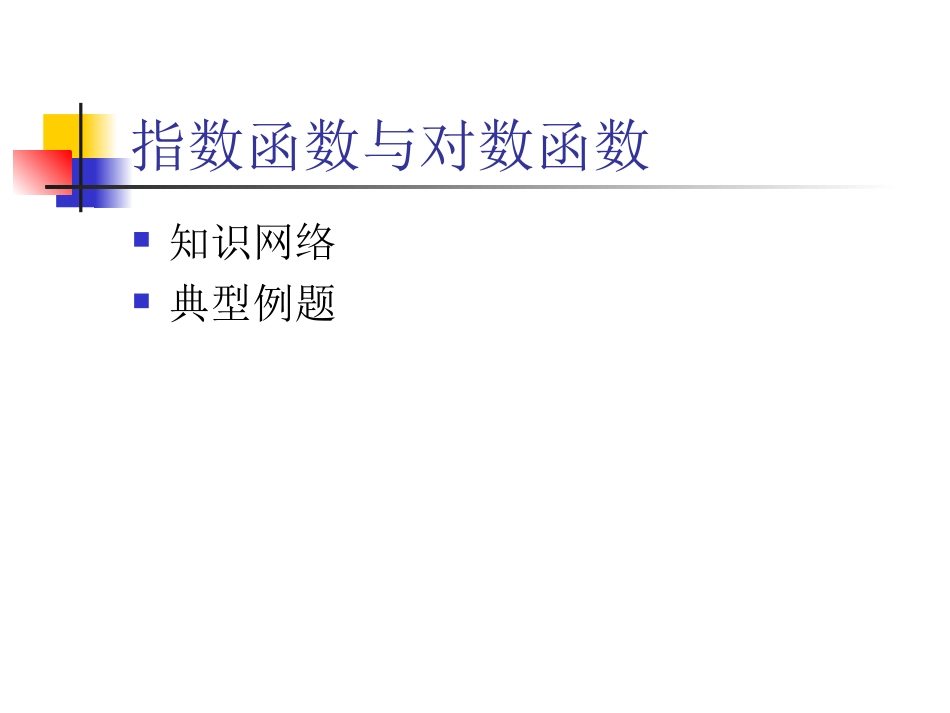 2.2.2对数函数及其性质_第1页