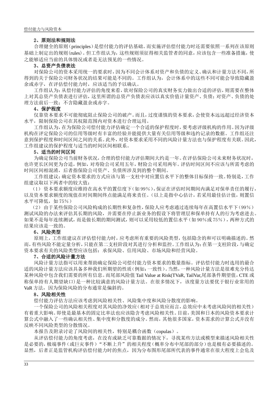 建立一个评估保险公司偿付能力的国际框架_第2页