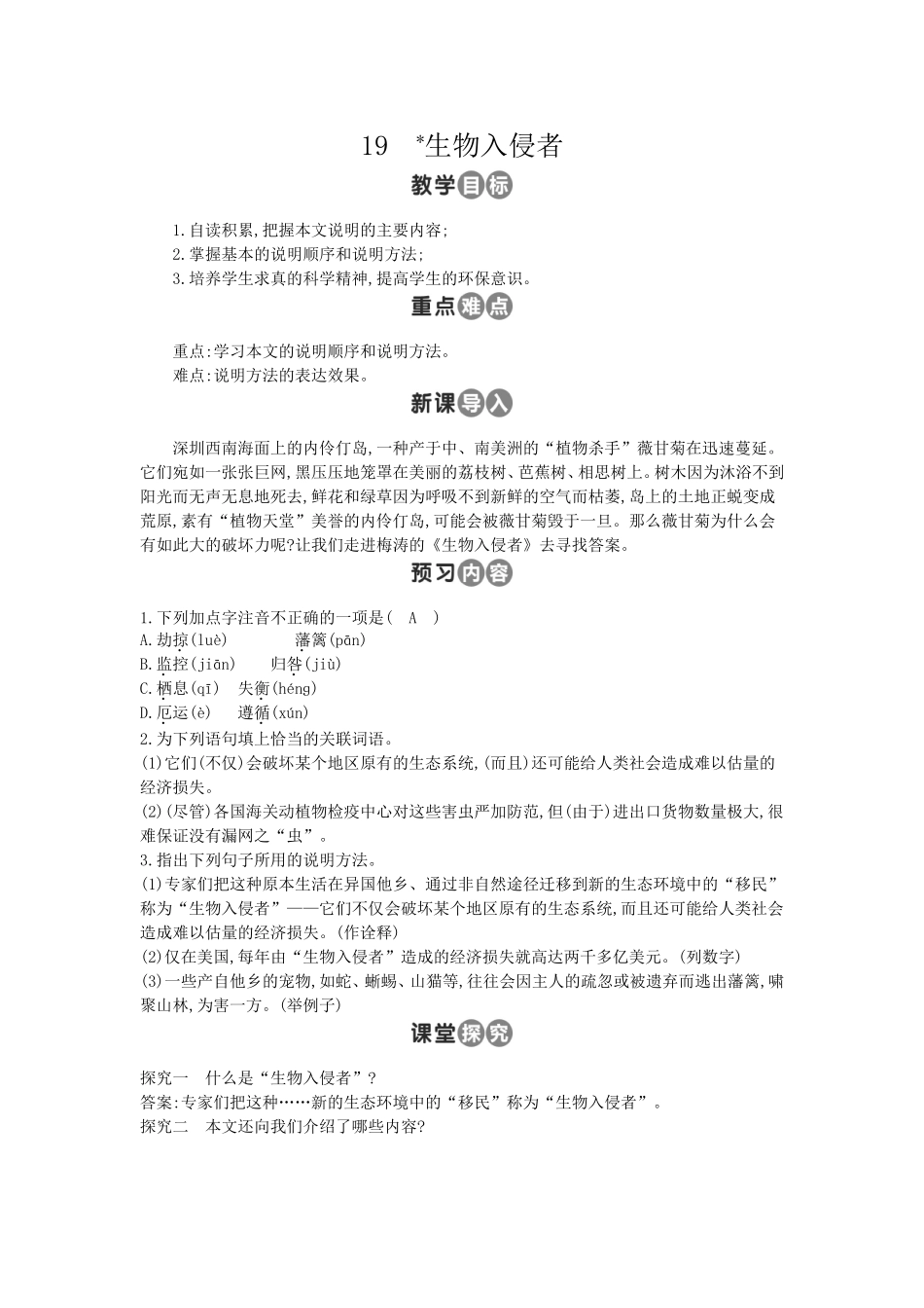 19-生物入侵者_第1页