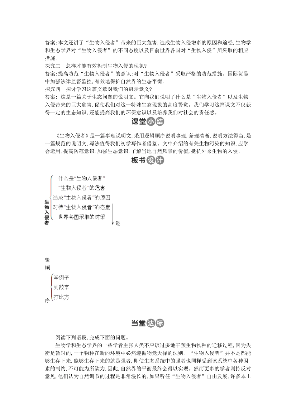 19-生物入侵者_第2页