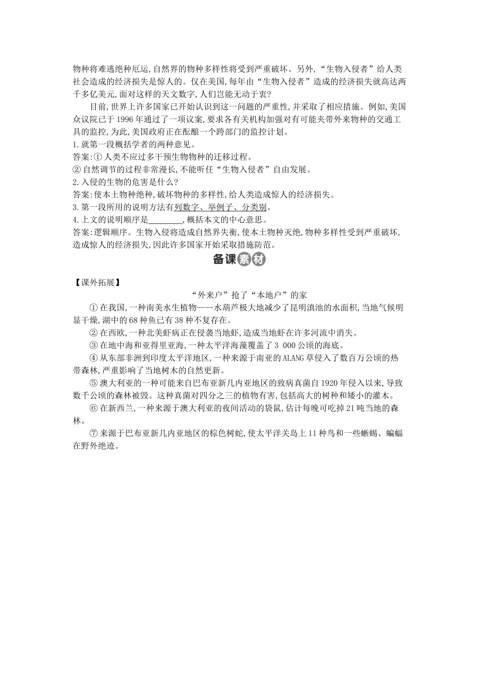 19-生物入侵者_第3页