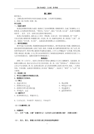 7-《朱子语类》三则