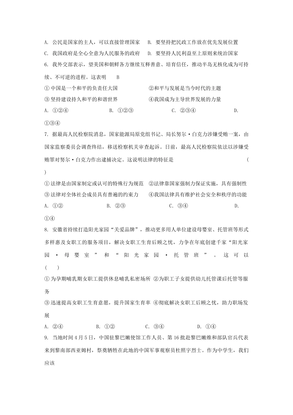 中考道德与法治模拟试卷(八)试卷_第2页