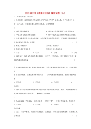 中考道德与法治模拟试卷(八)试卷