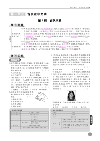九年级历史上册 10分钟课堂检测 第1课 古代埃及(pdf) 新人教版试卷
