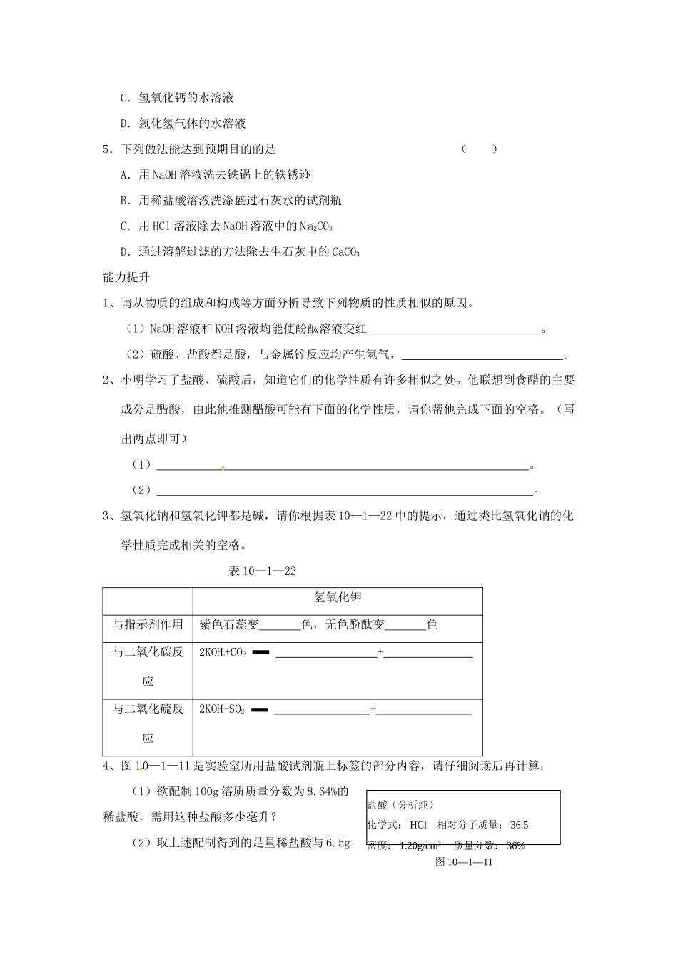 九年级化学下册 第三部分 酸和碱的总结 新人教版试卷_第2页