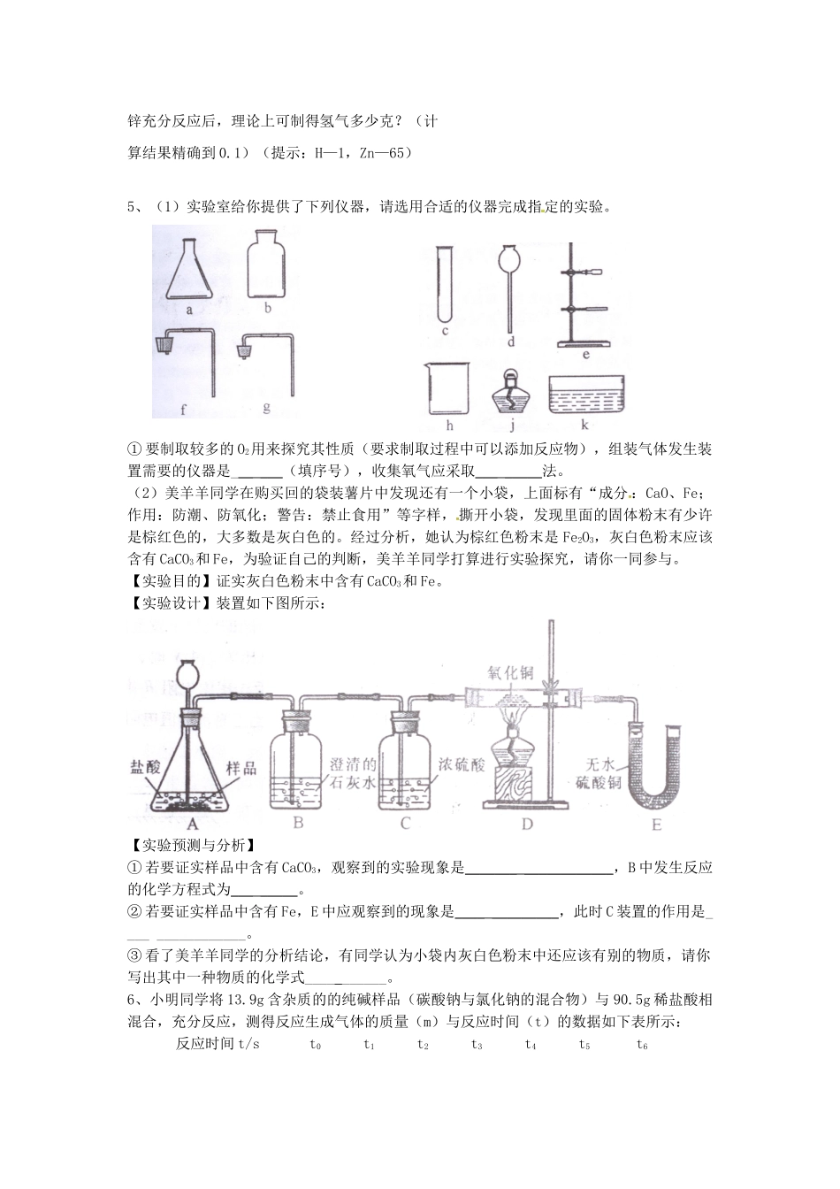 九年级化学下册 第三部分 酸和碱的总结 新人教版试卷_第3页