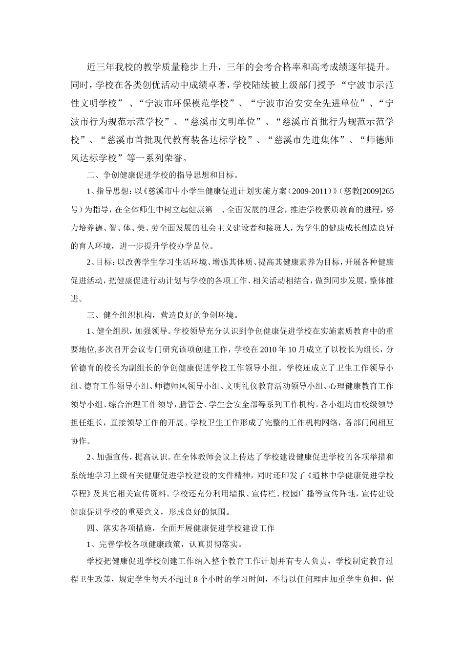 创建“健康促进学校”工作总结2016年_第2页