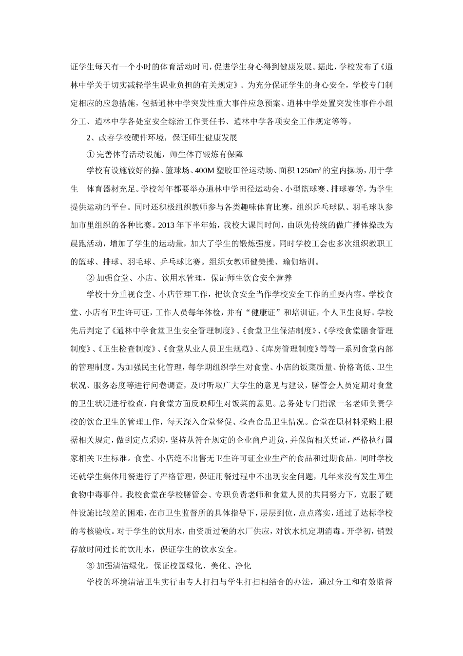 创建“健康促进学校”工作总结2016年_第3页