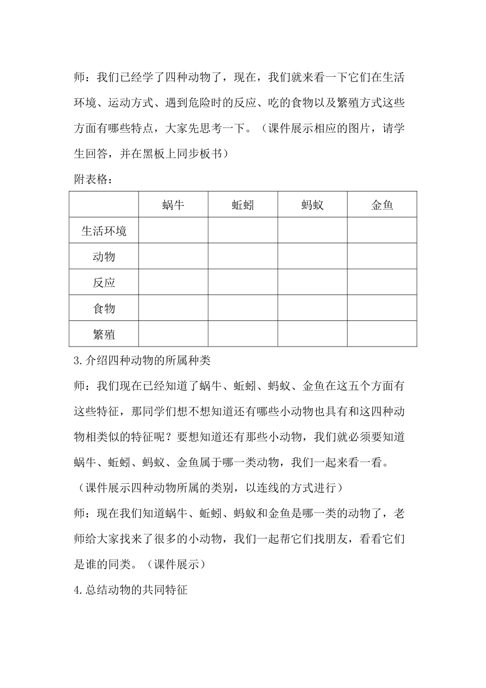《动物有哪些相同特点》教学设计_第2页