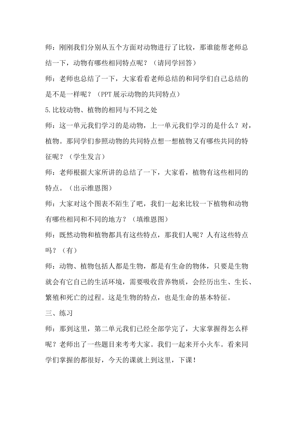 《动物有哪些相同特点》教学设计_第3页