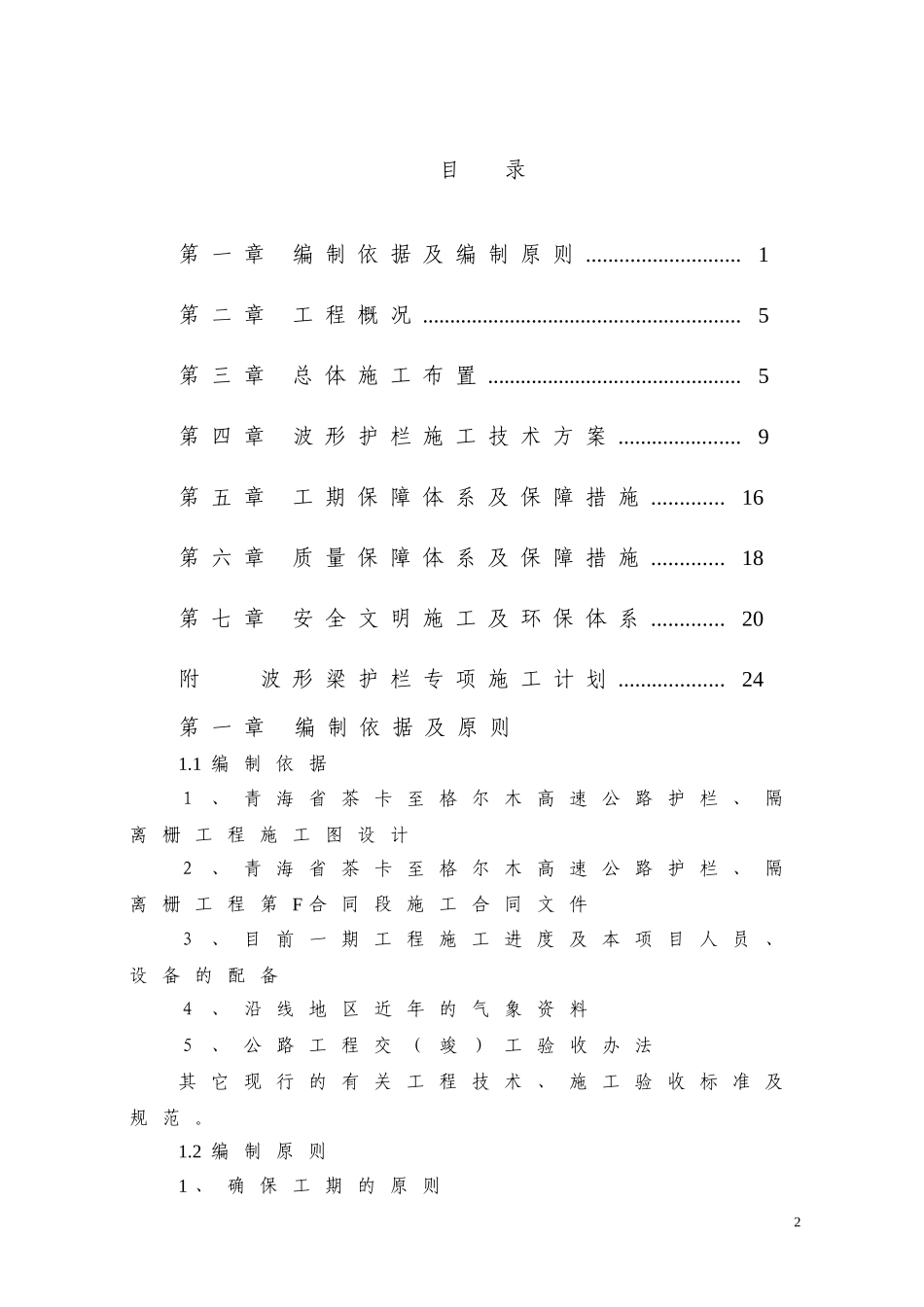 波形护栏施工组织设计_第2页