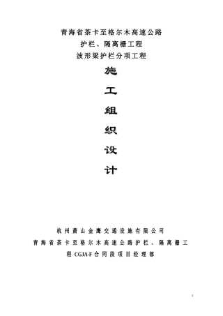 波形护栏施工组织设计
