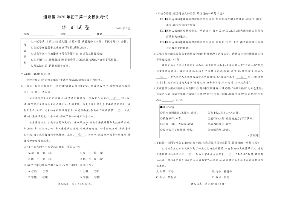 中考语文一模试卷(pdf)试卷(00001)_第1页