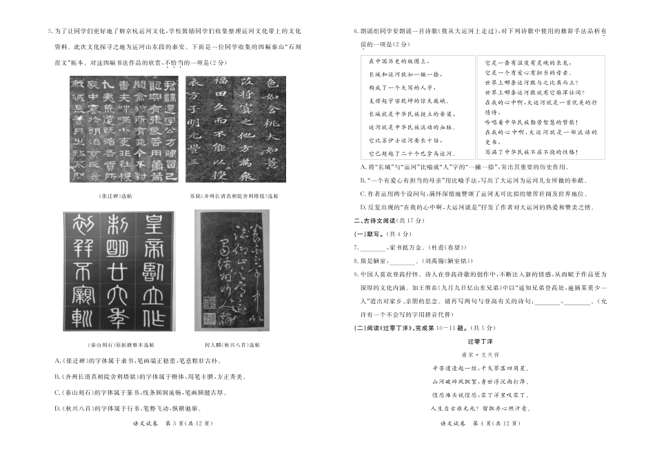 中考语文一模试卷(pdf)试卷(00001)_第2页