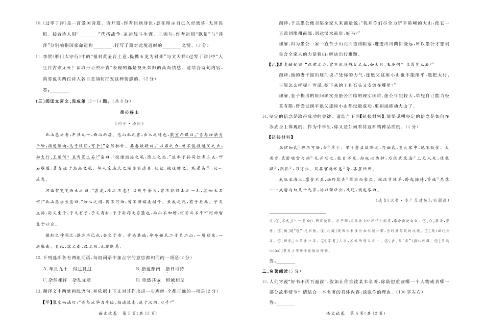中考语文一模试卷(pdf)试卷(00001)_第3页
