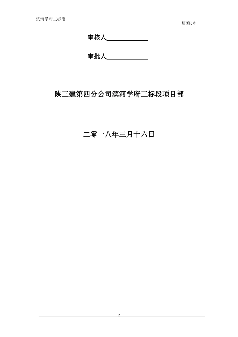 屋面防水工程施工方案_第2页