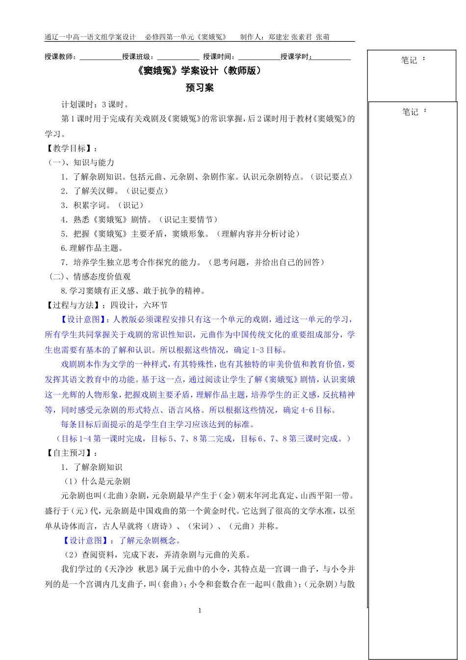 窦娥冤比赛一等奖教学设计_第1页