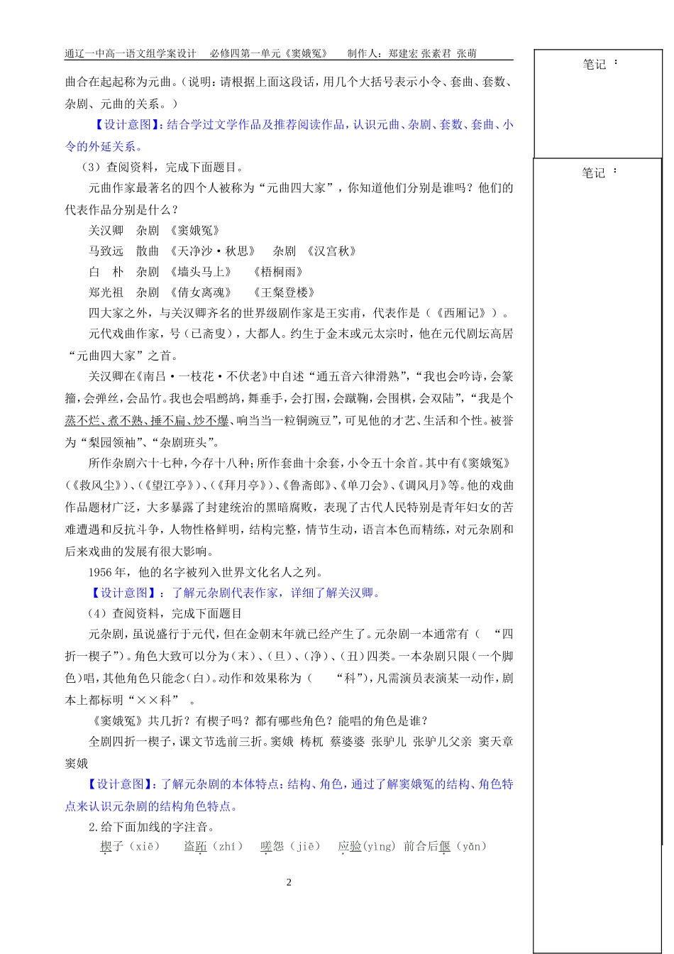 窦娥冤比赛一等奖教学设计_第2页