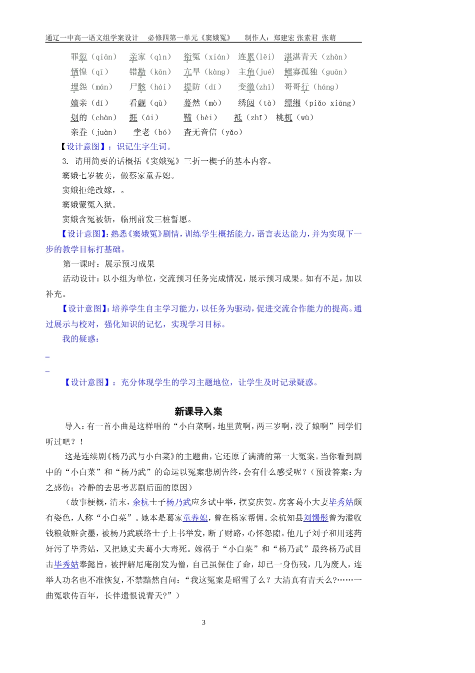窦娥冤比赛一等奖教学设计_第3页