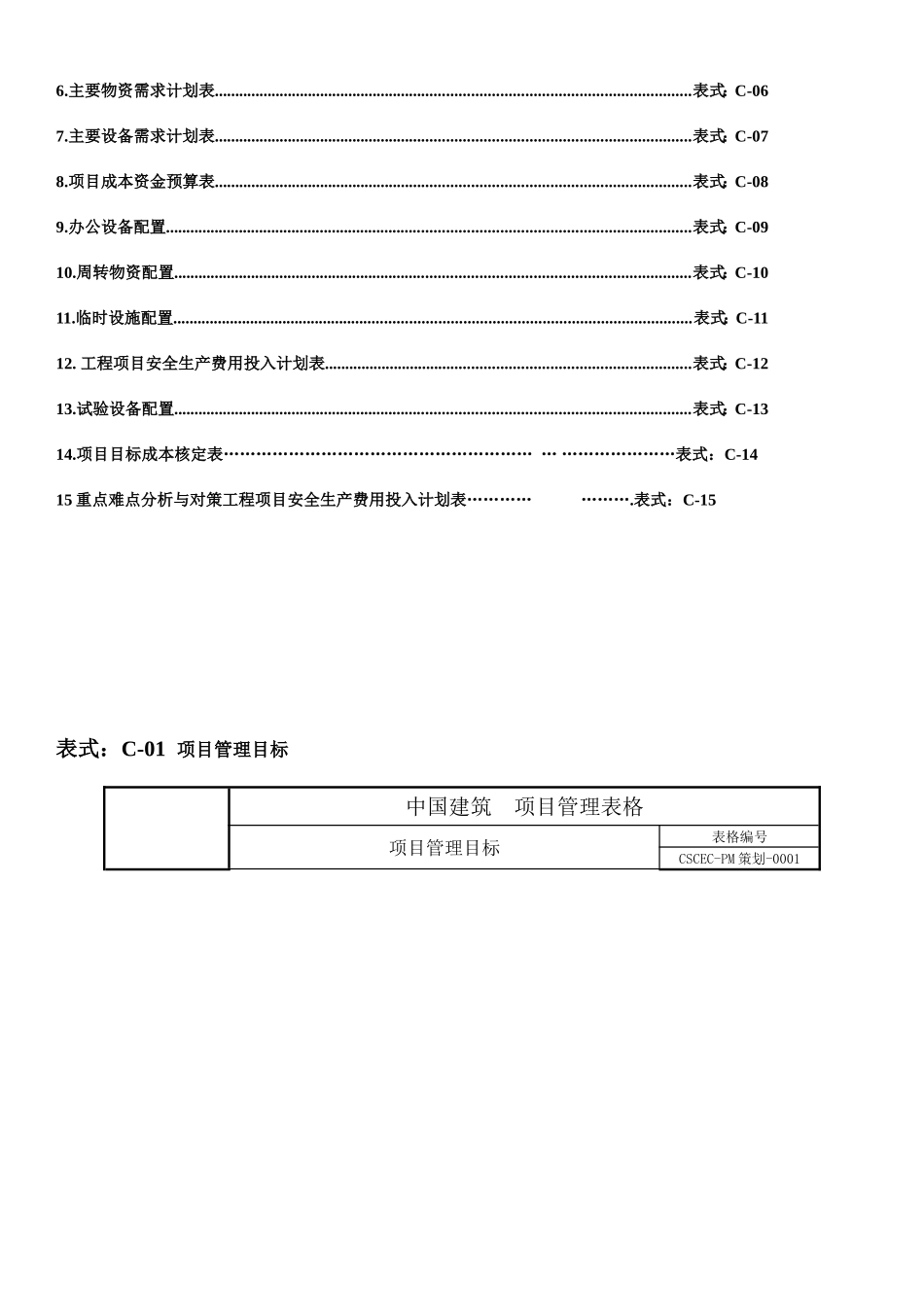 建筑工程项目策划书【精品文档】_第2页