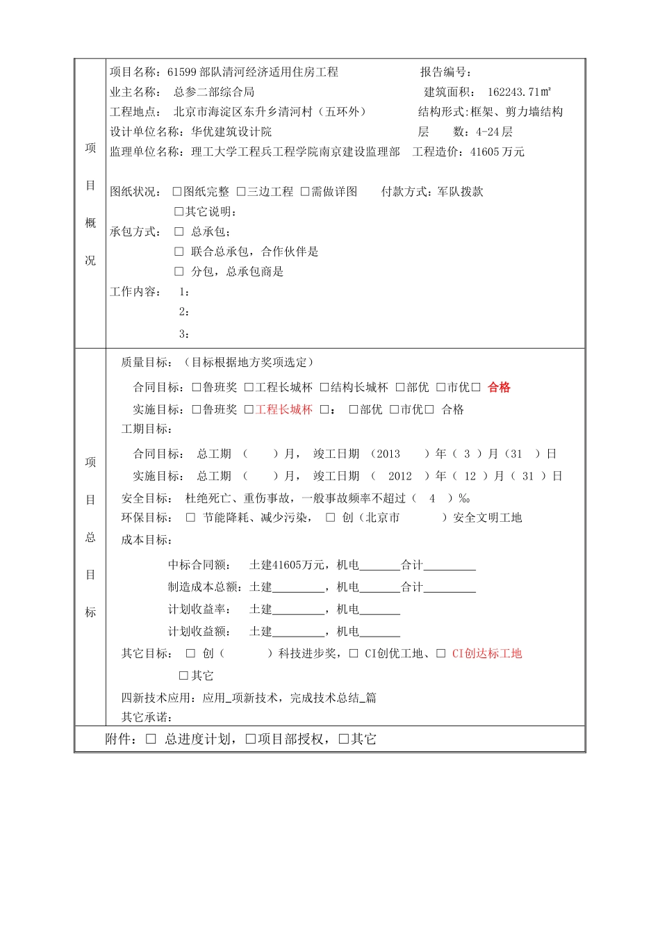 建筑工程项目策划书【精品文档】_第3页