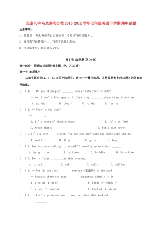 北京八中乌兰察布分校七年级英语下学期期中试题1(无答案) 人教新目标版 试题