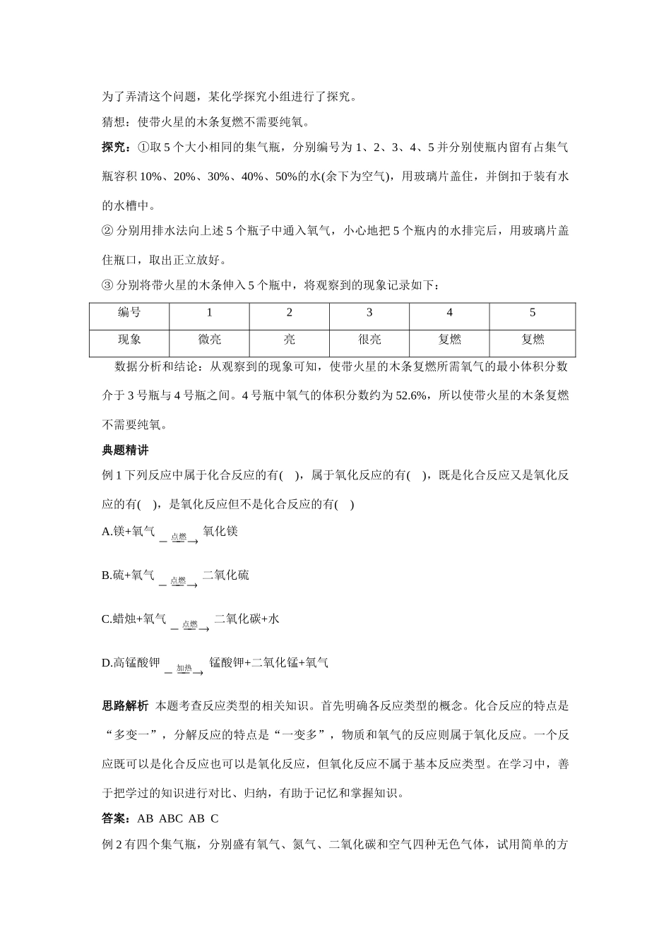 九年级化学上册 31认识氧气知识梳理与疑难解析 粤教版试卷_第2页