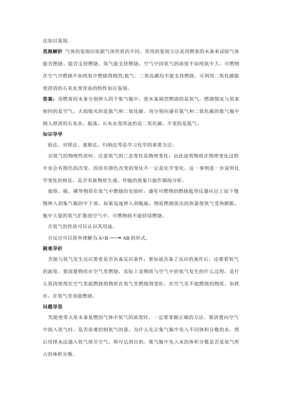 九年级化学上册 31认识氧气知识梳理与疑难解析 粤教版试卷_第3页