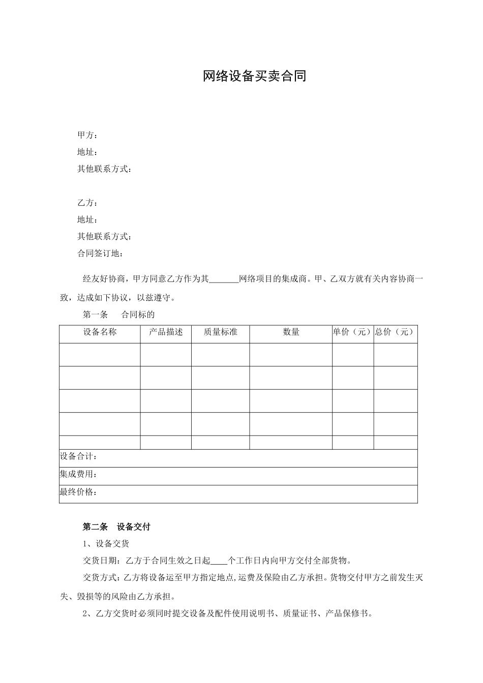 网络设备买卖合同_第1页