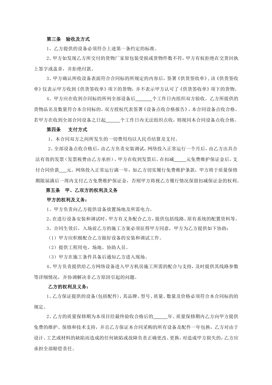 网络设备买卖合同_第2页