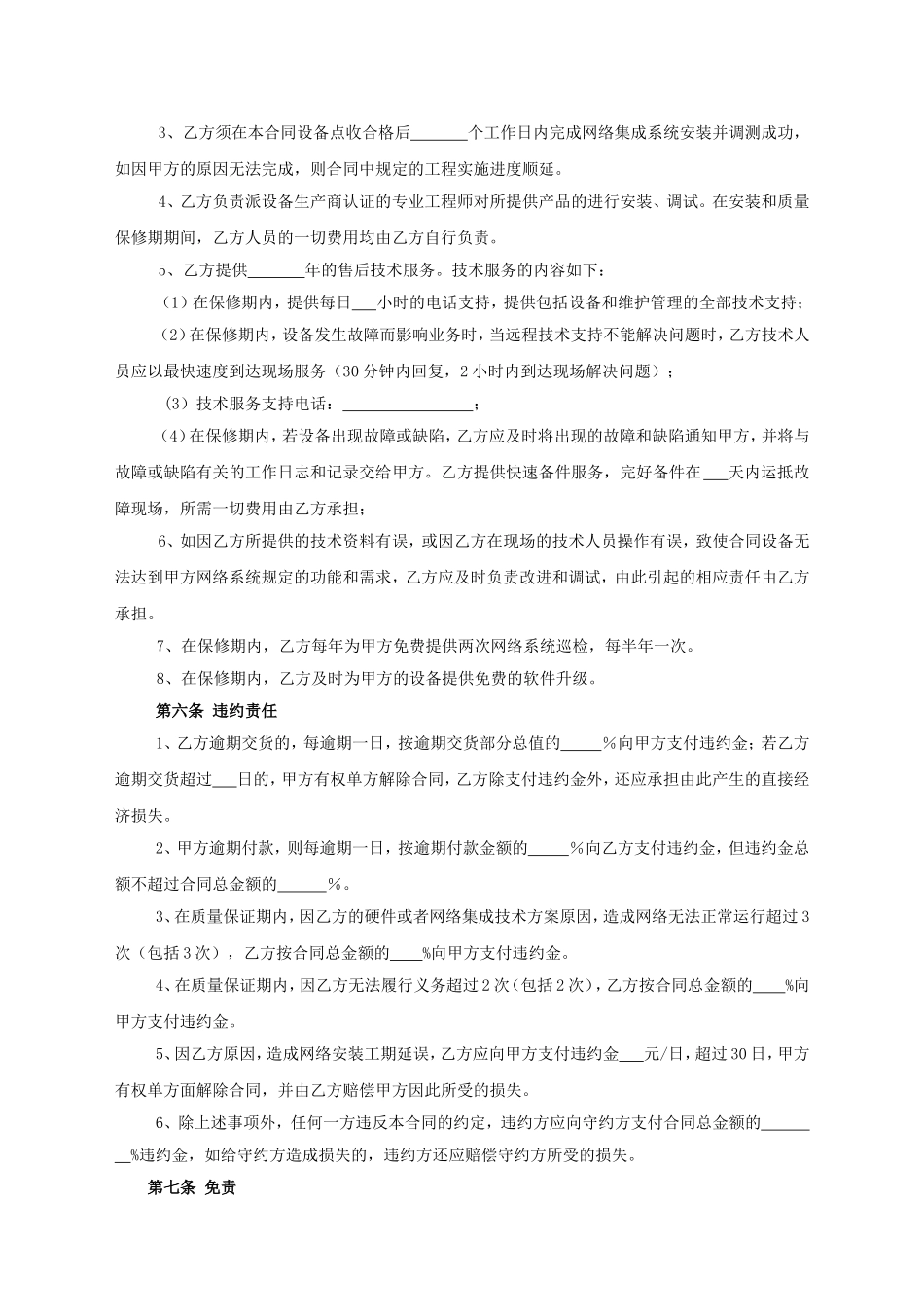 网络设备买卖合同_第3页