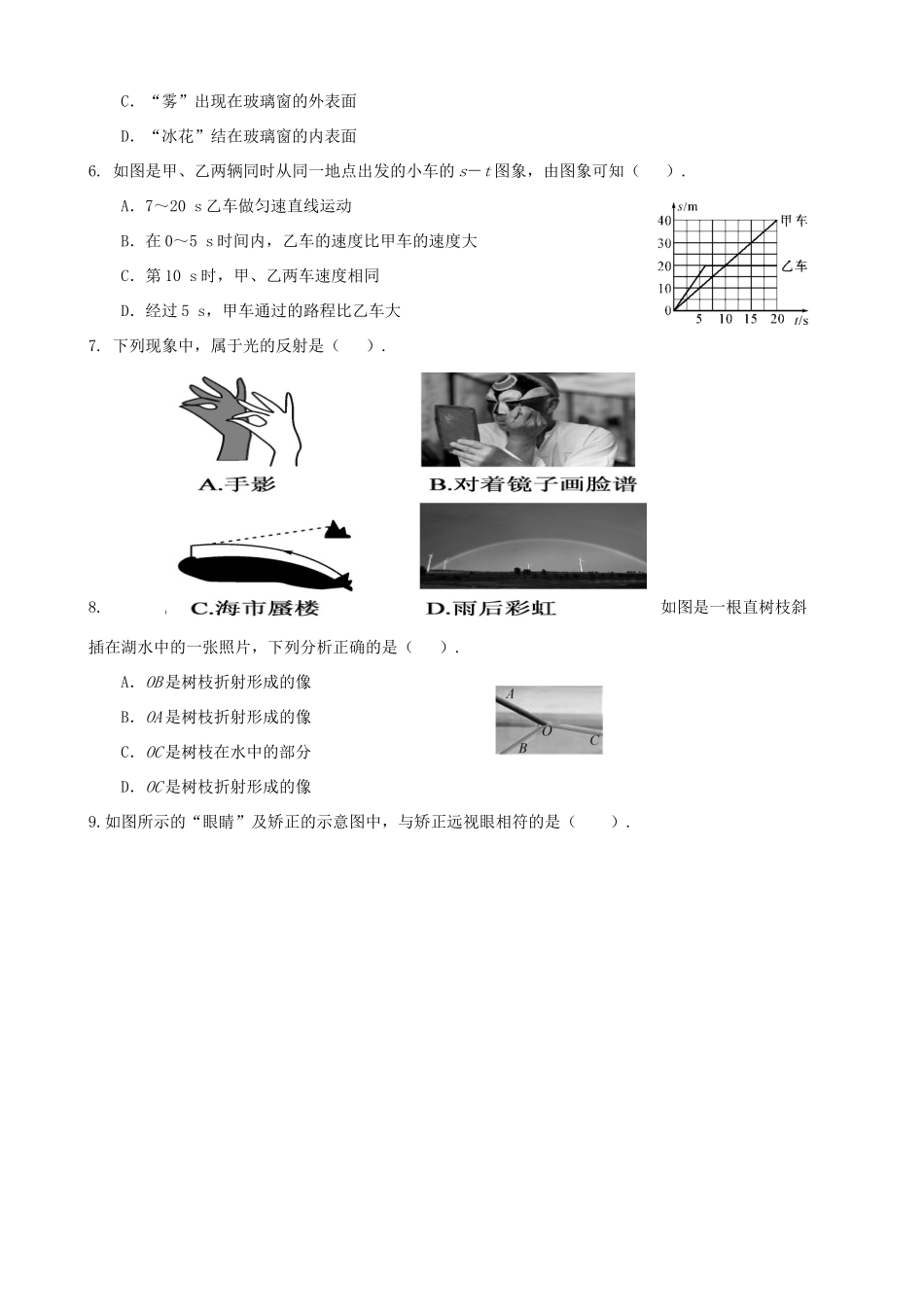 内蒙古通辽市库伦旗 八年级物理上学期期末试题(含解析) 试题_第2页