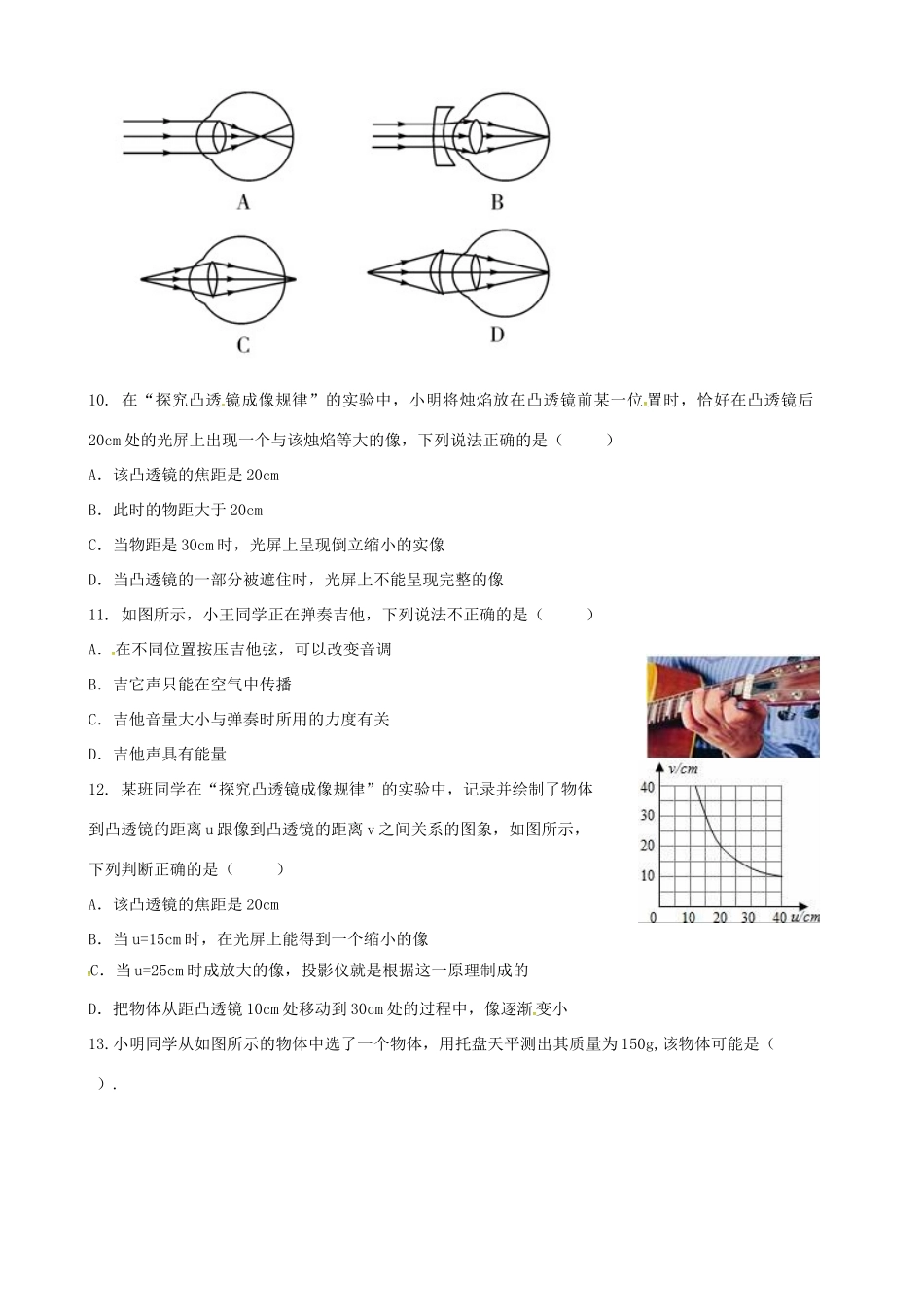 内蒙古通辽市库伦旗 八年级物理上学期期末试题(含解析) 试题_第3页
