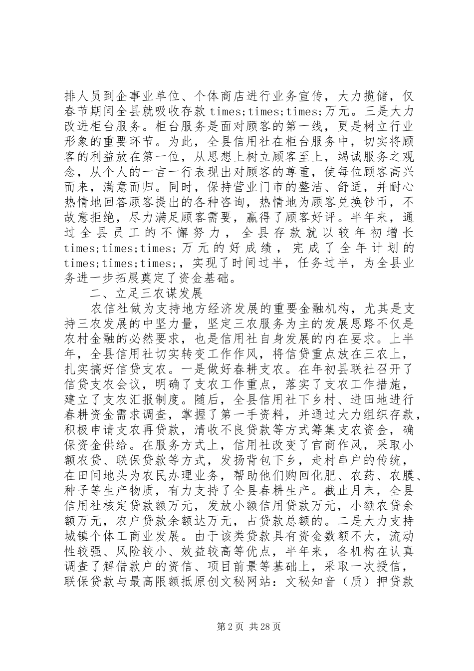 农村信用社个人半年工作总结(精选多篇) _第2页