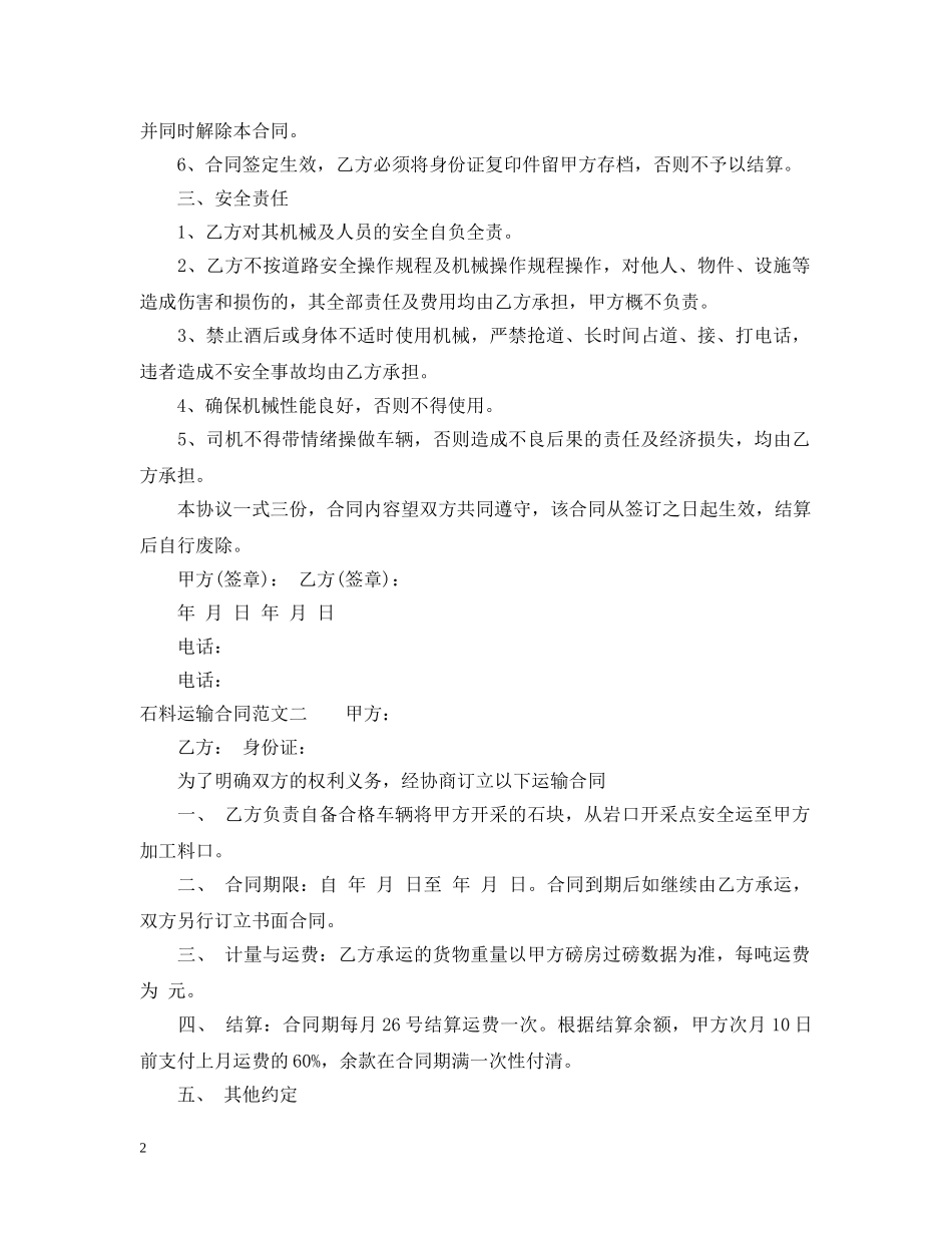 石料运输合同范本2 _第2页