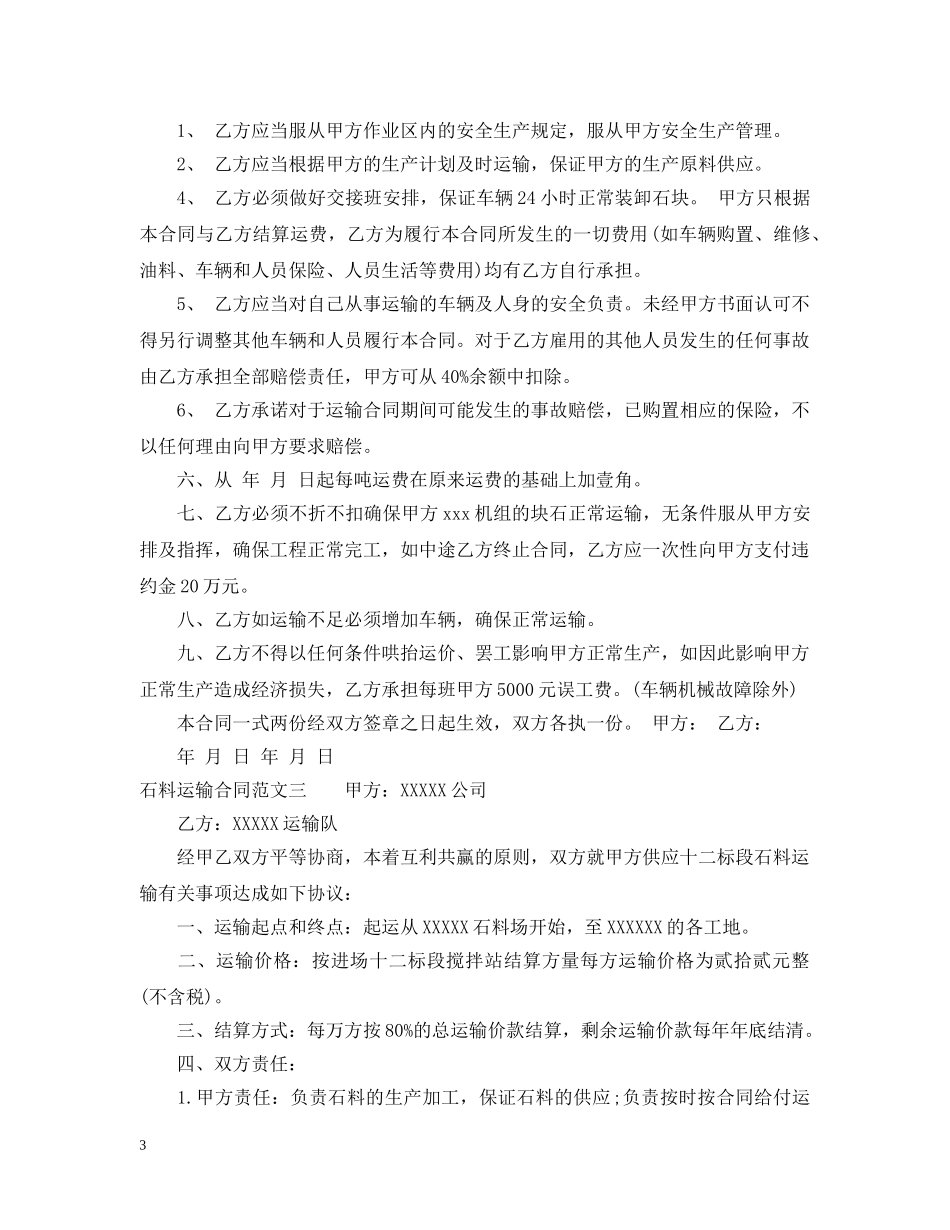 石料运输合同范本2 _第3页